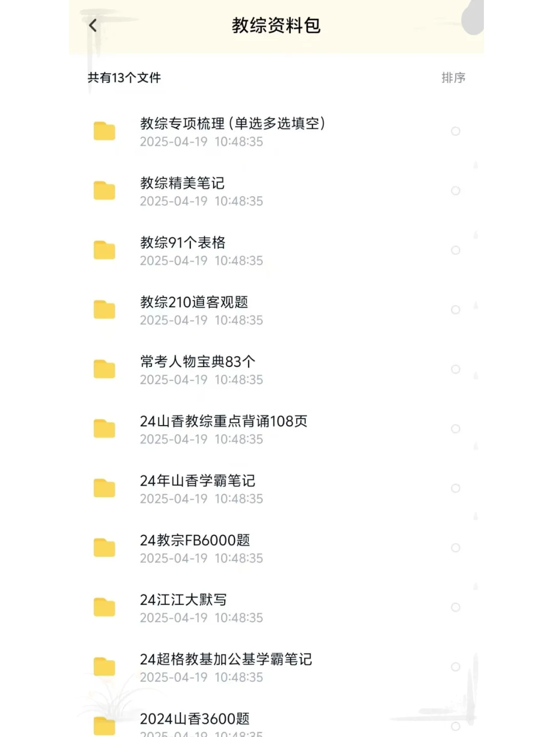 25哈尔滨丁香人才周 | 教师备考资料大放送