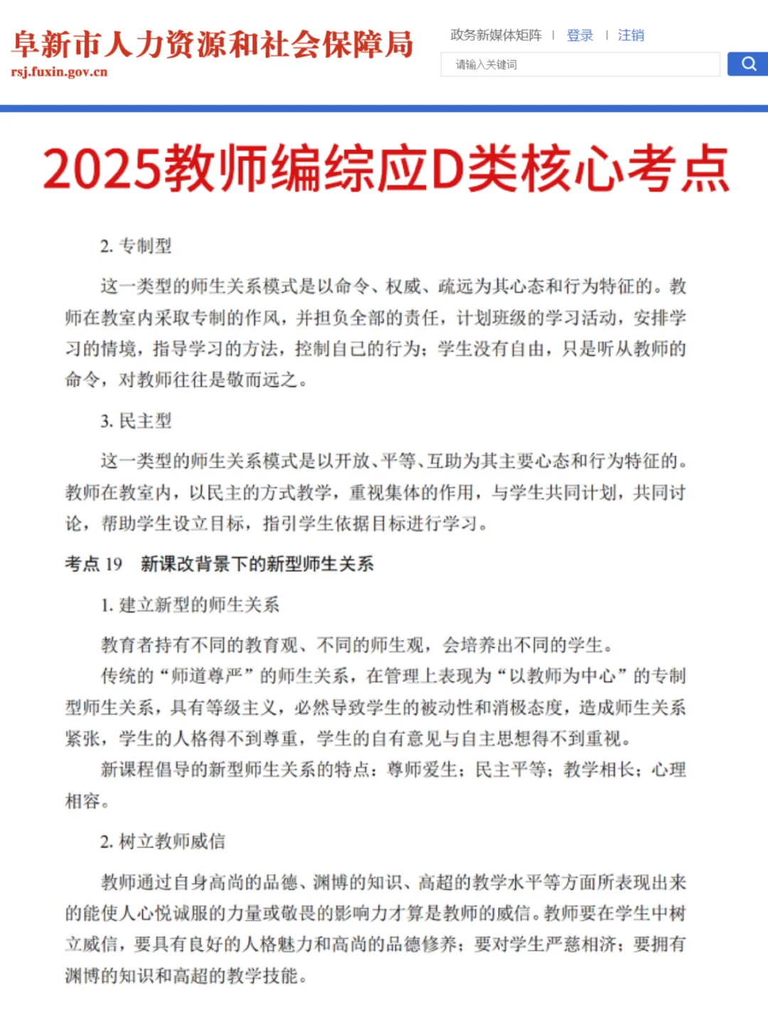 25辽宁阜新市教招是真放水啊，可以放心玩啊