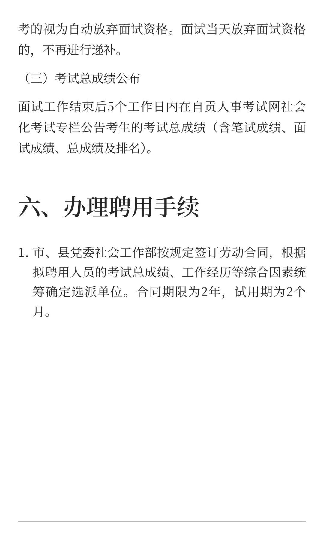 2025年社会化选聘新兴领域党建工作专员（今