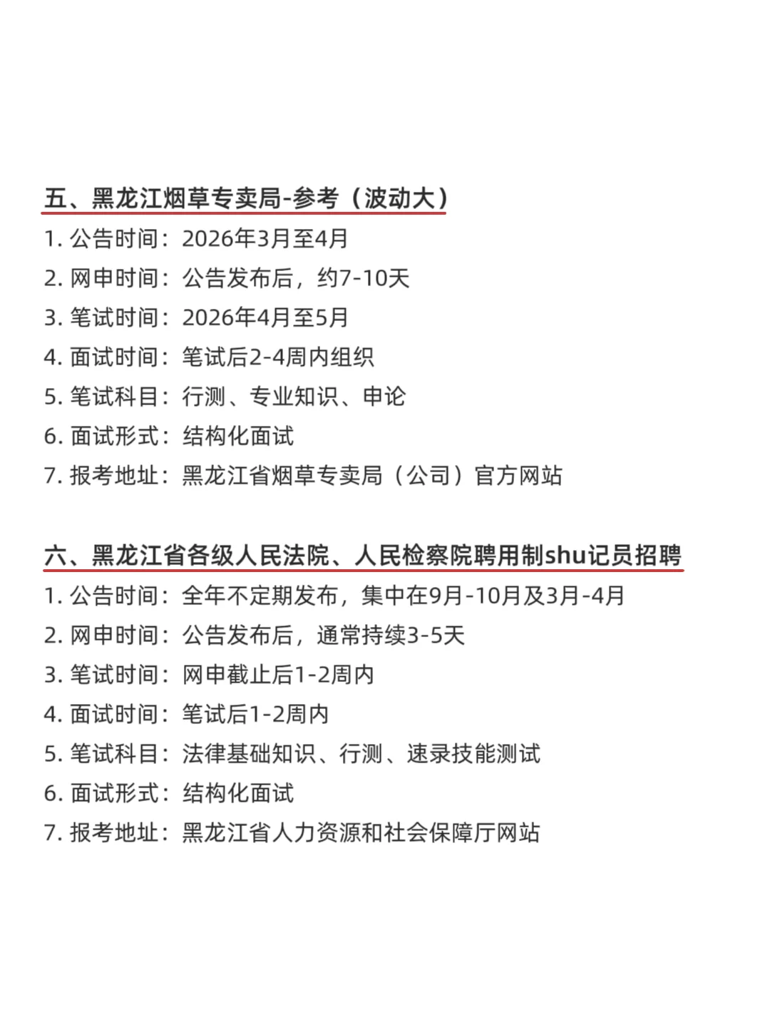属于黑龙江的铁饭碗来啦！