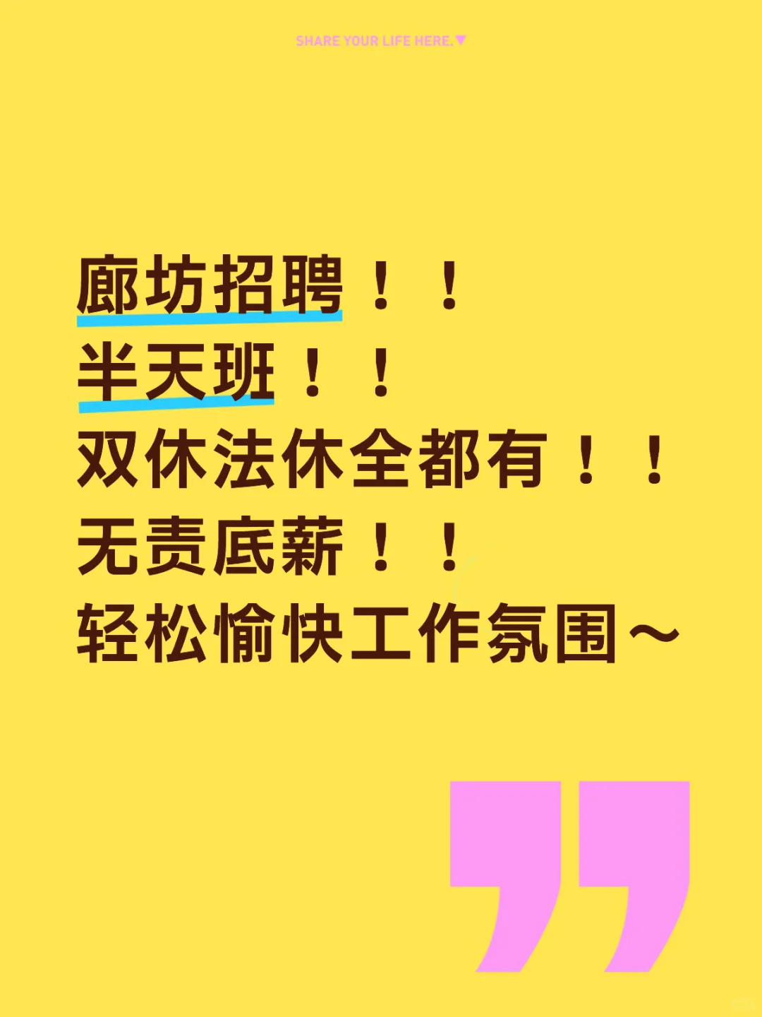 廊坊工作 半天班 双休法休 无责底薪轻松拿