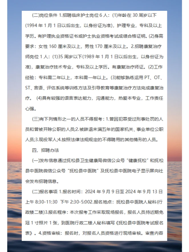 2024年白山抚松县中医院招聘护士/医技公告