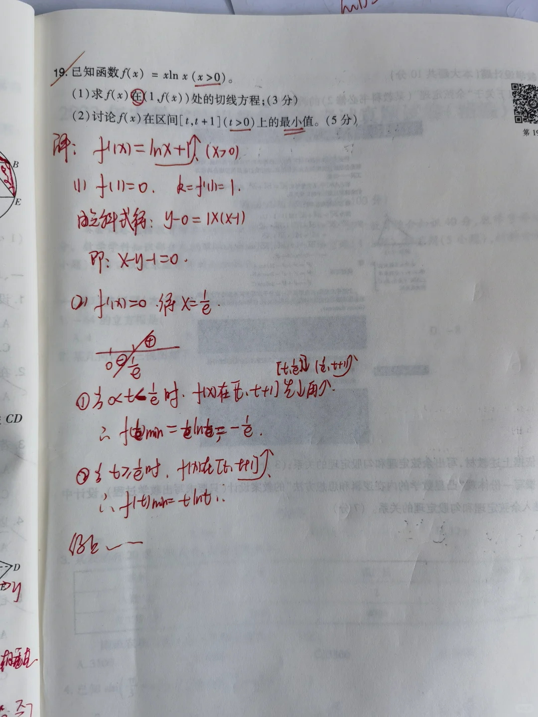 2022年安徽省教师招聘中学数学