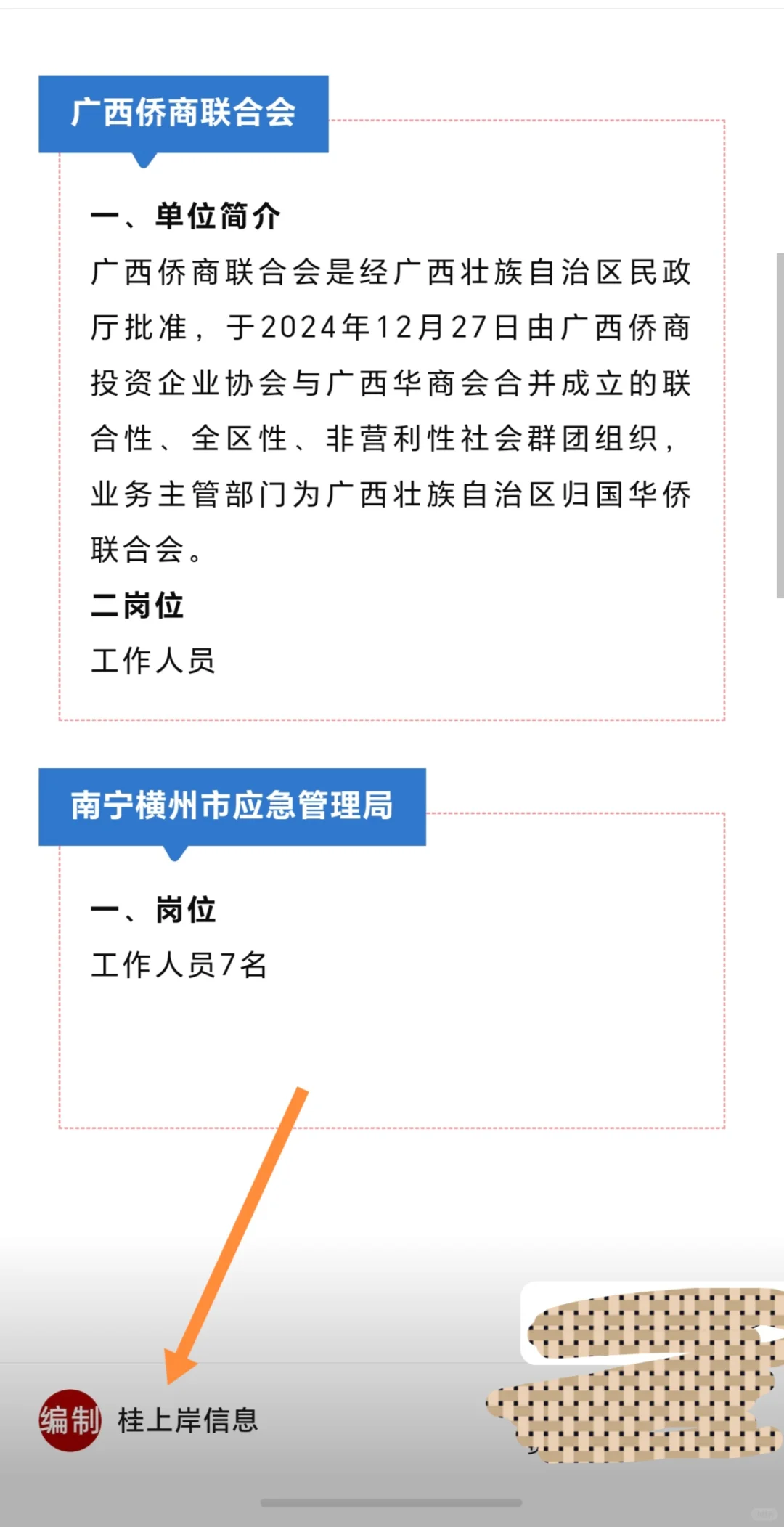 广西南宁市共青团委、应急管理局、中国铁塔