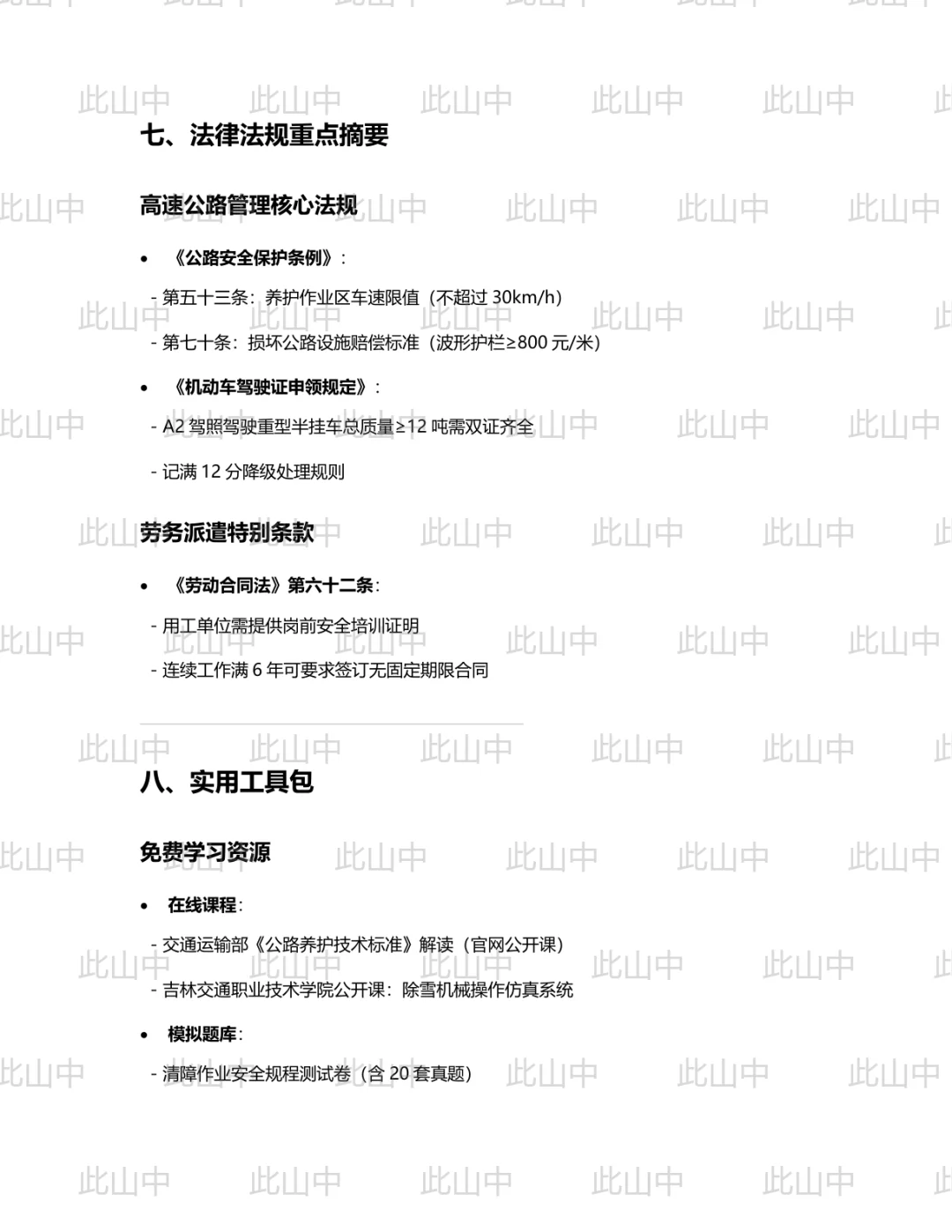 吉林省高速公路集团有限公司白城分公司招聘