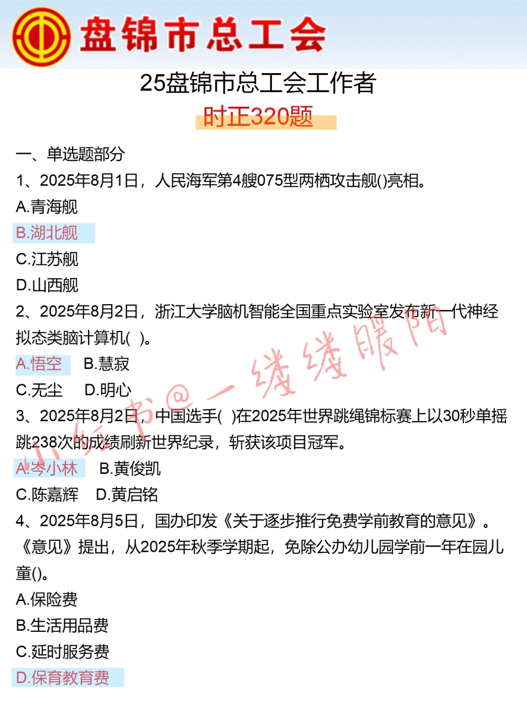 给大家普及下，盘锦工会进面需要达到的强度