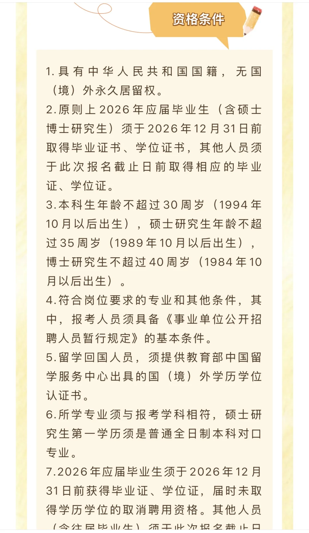 孝感市高级中学招聘教师80人