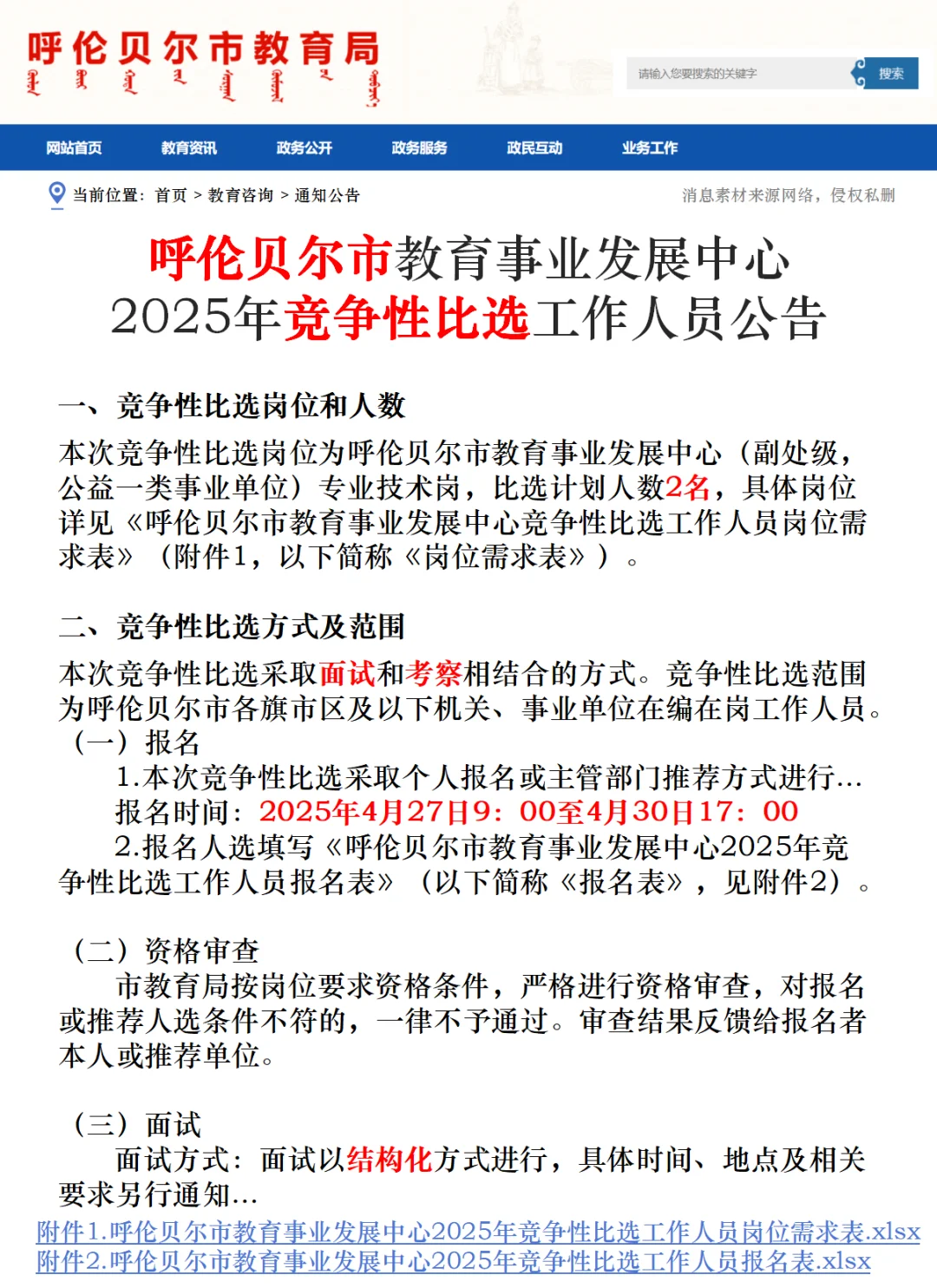 呼伦贝尔教育发展事业中心竞争比选🔥2人