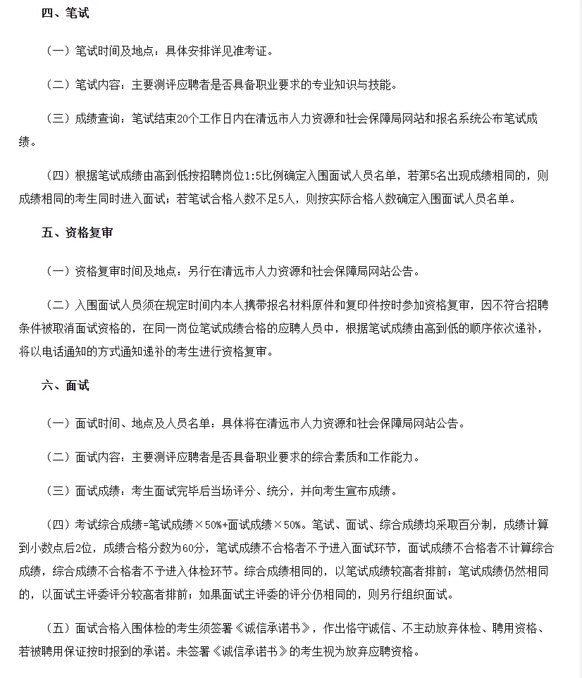 清远市人才储备中心招4名高层次事业编！