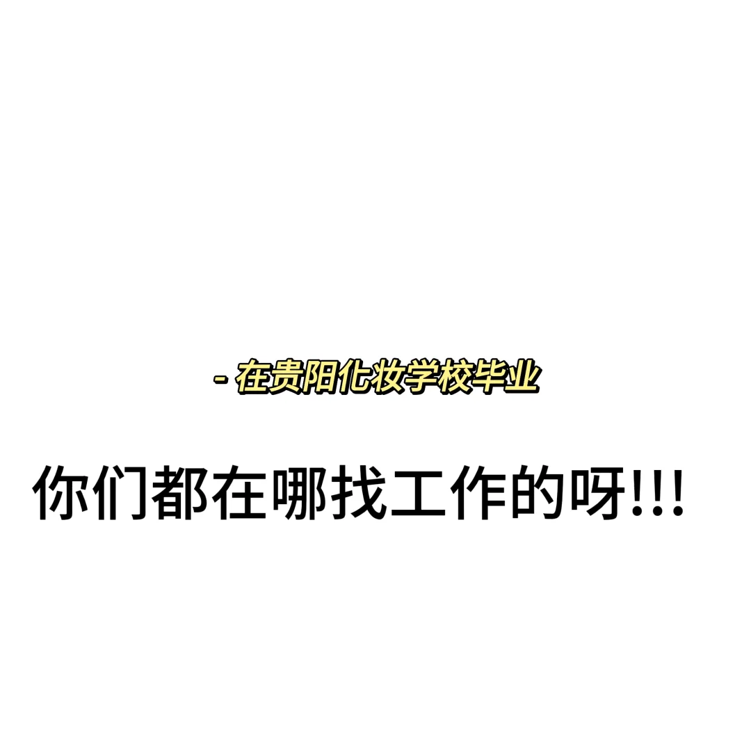 怎么找工作啊