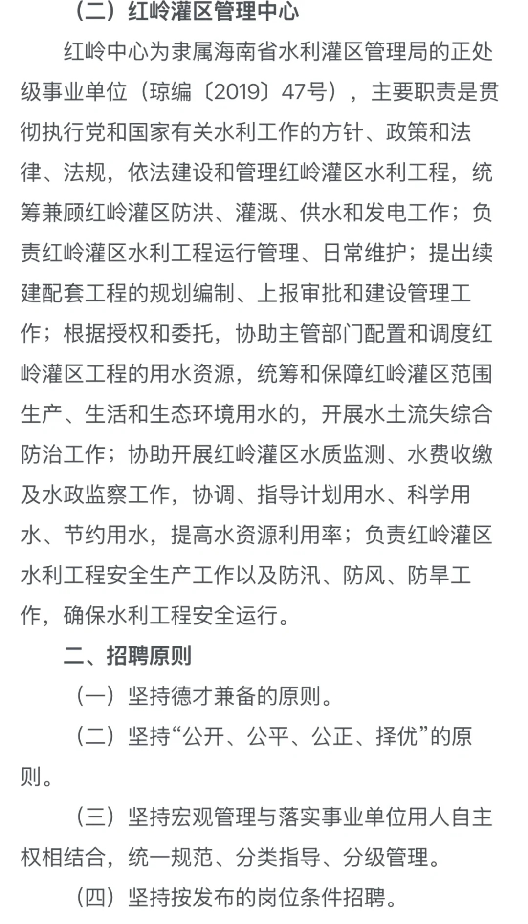 海南省水利灌区管理局｜25年招聘事业编