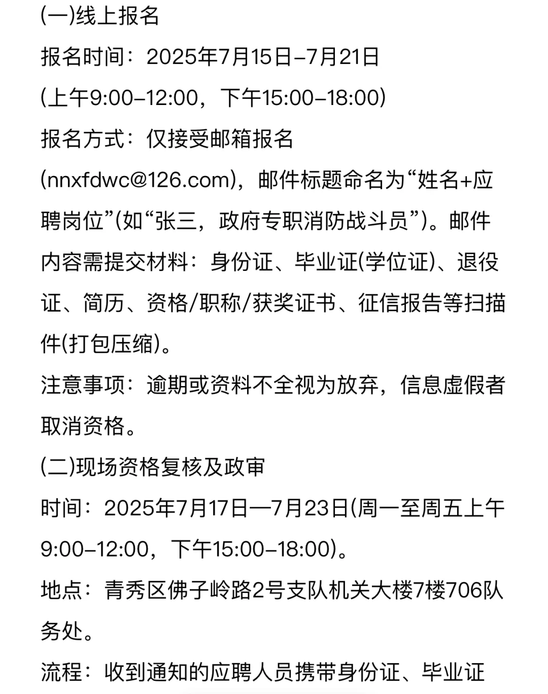 广西南宁市消防救援支队招聘啦