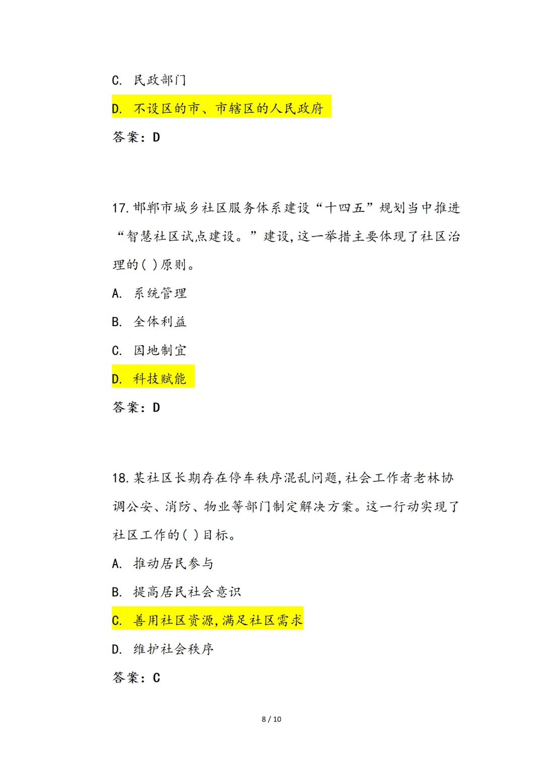 2025年社区工作者人才队伍建设意见