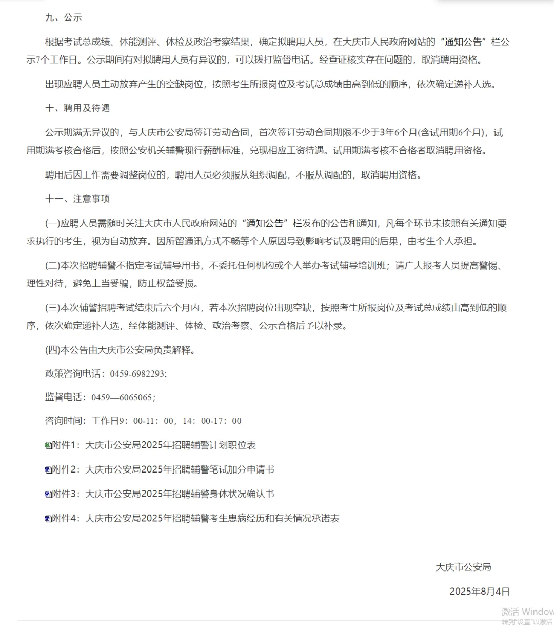 大庆辅警300人公告｜限大庆户籍