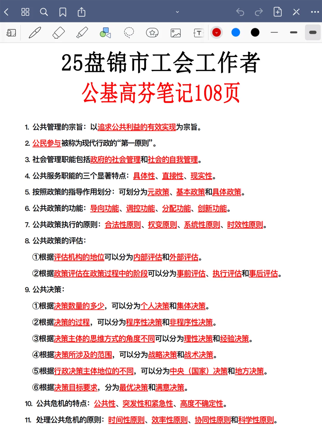 盘锦市工会会惩罚每一个报名后不看通知的人