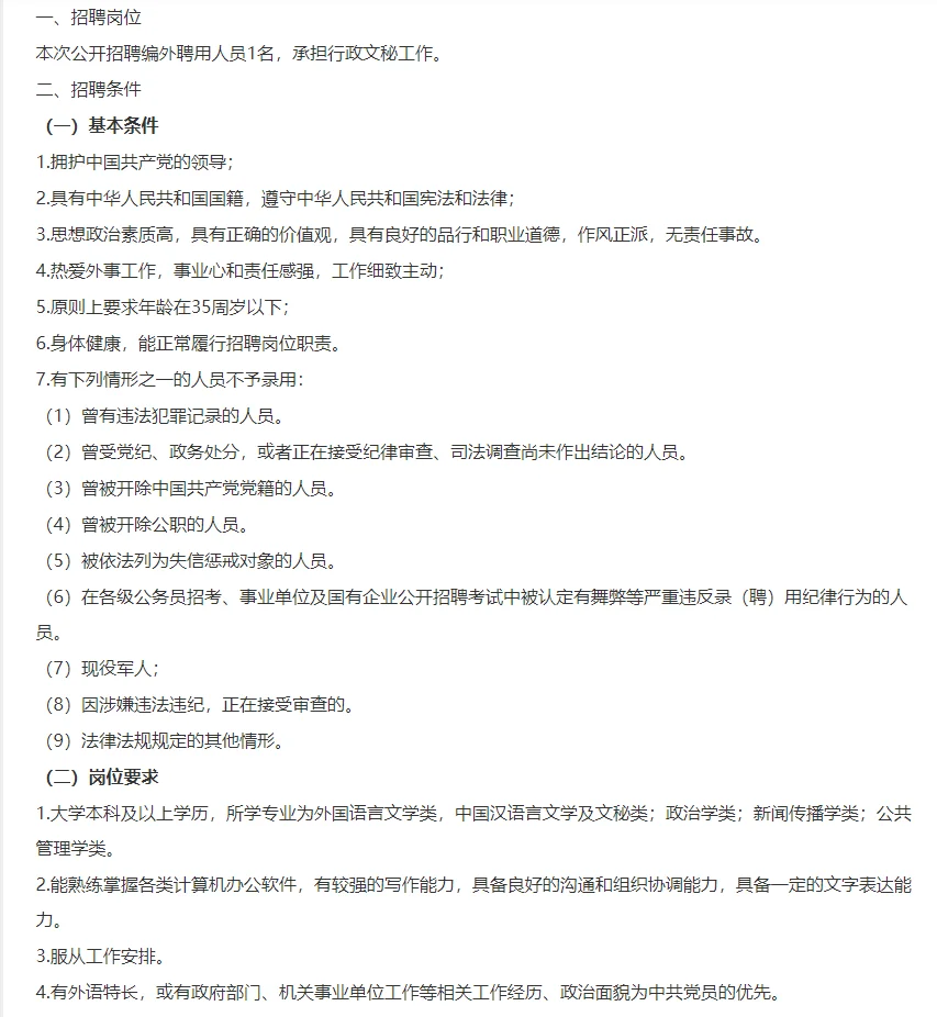 广西防城港市外事办公室招聘编外聘用人员
