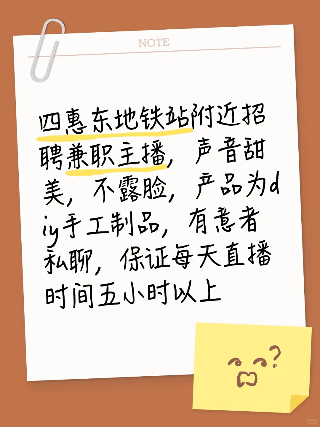 代友招聘兼职主播啦