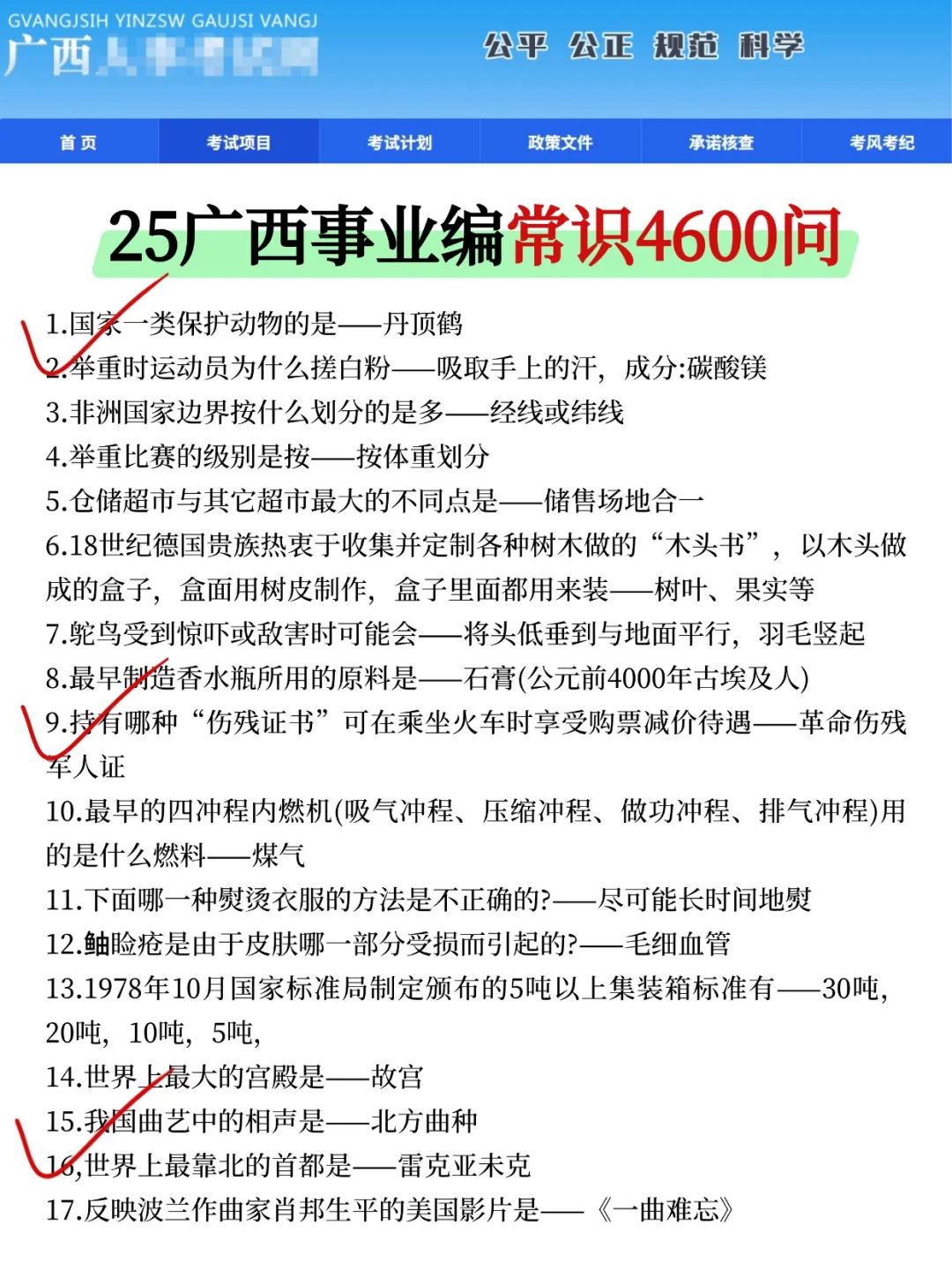 好心提醒，这周六去参加广西事业编的人!