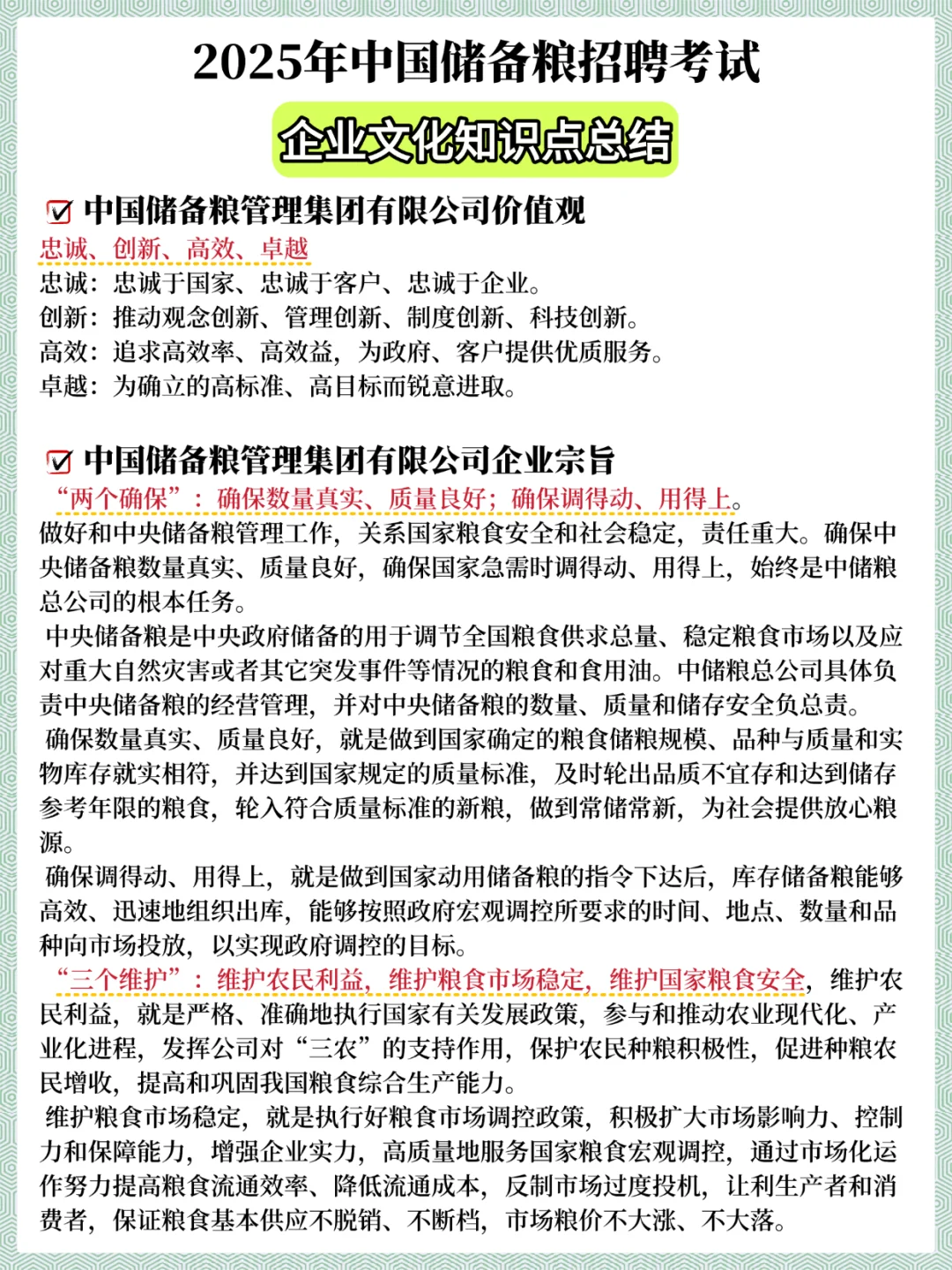给大家普及下一次过中储粮秋招笔试的强度