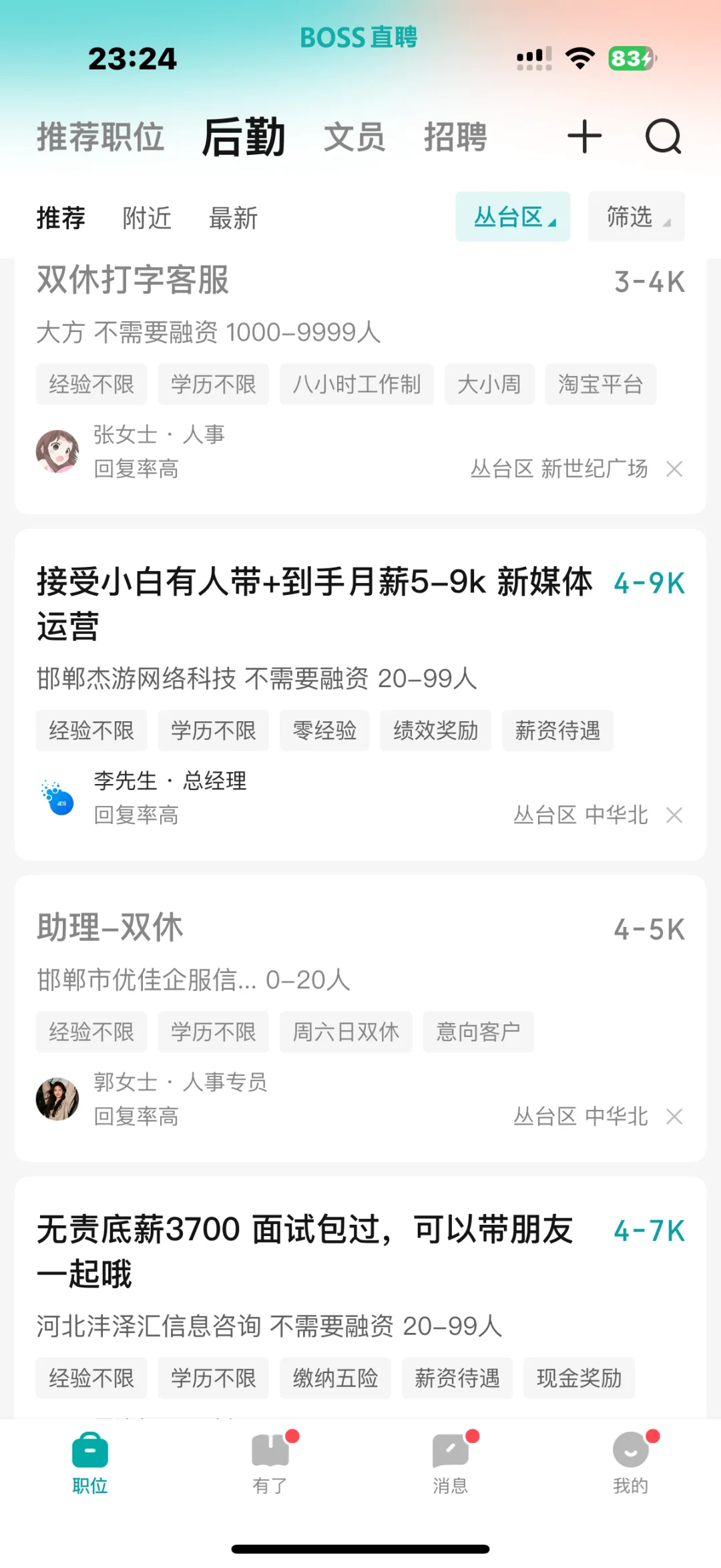 邯郸找工作 有一起的吗