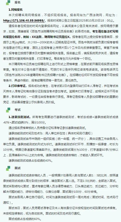 2025广西百色市法院聘用制书记员招聘公告
