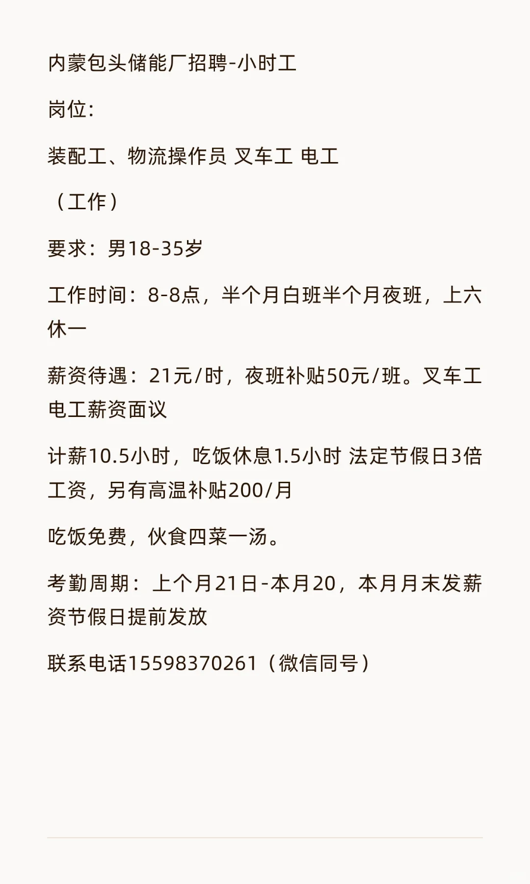 内蒙包头储能厂招聘