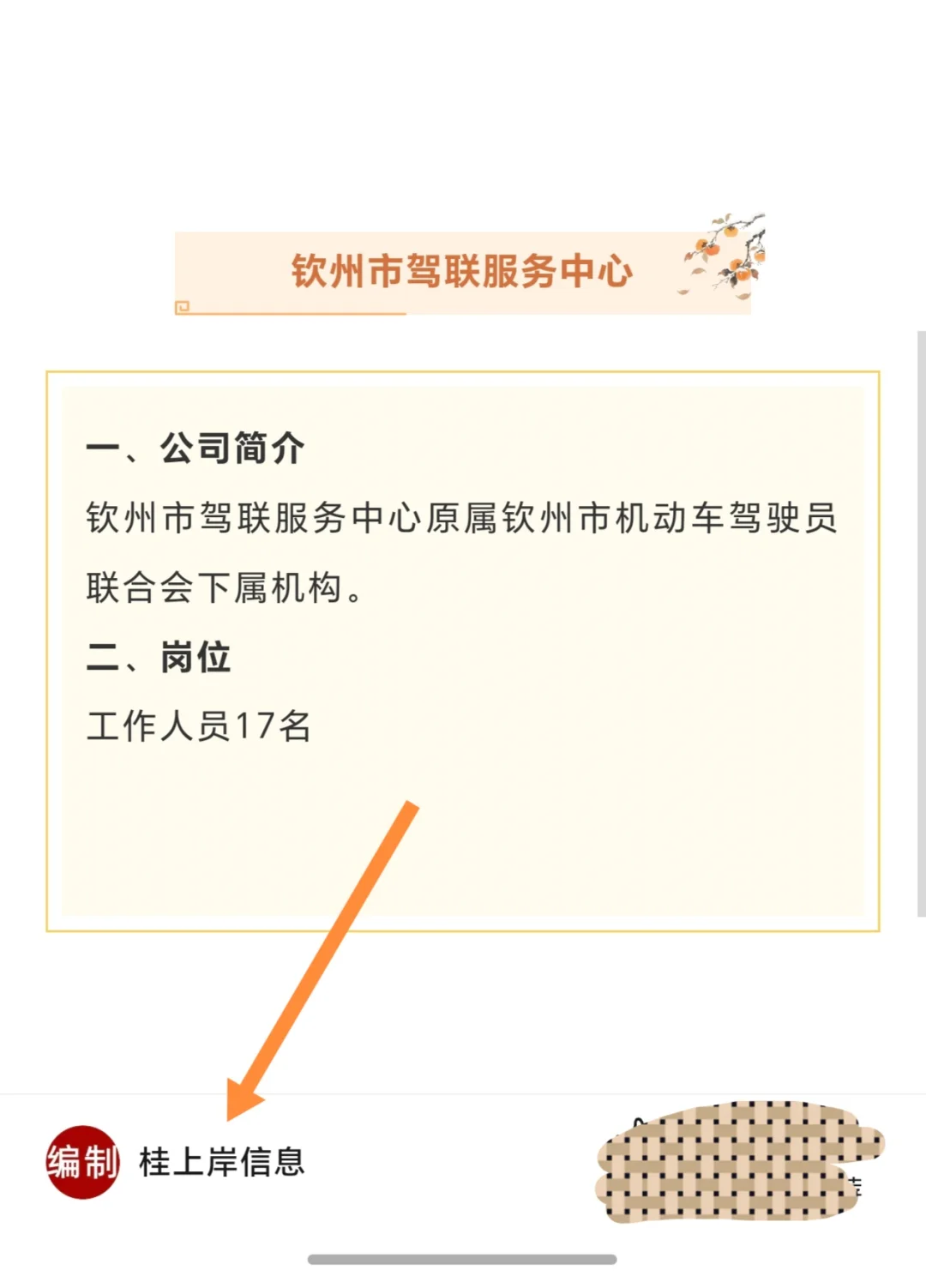 广西钦州市生态移民发展中心、招商促进局、