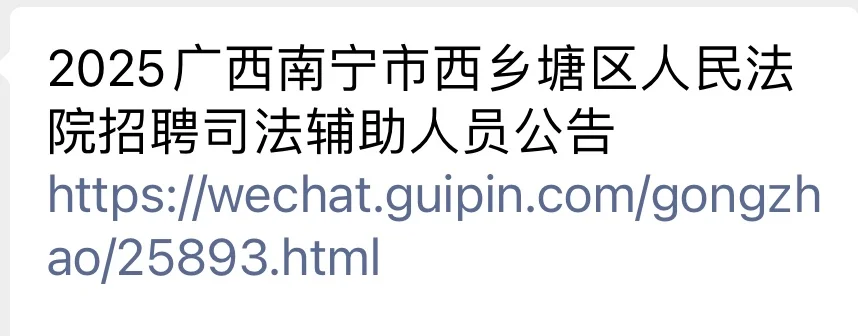 广西南宁市西乡塘区人民法院招聘啦
