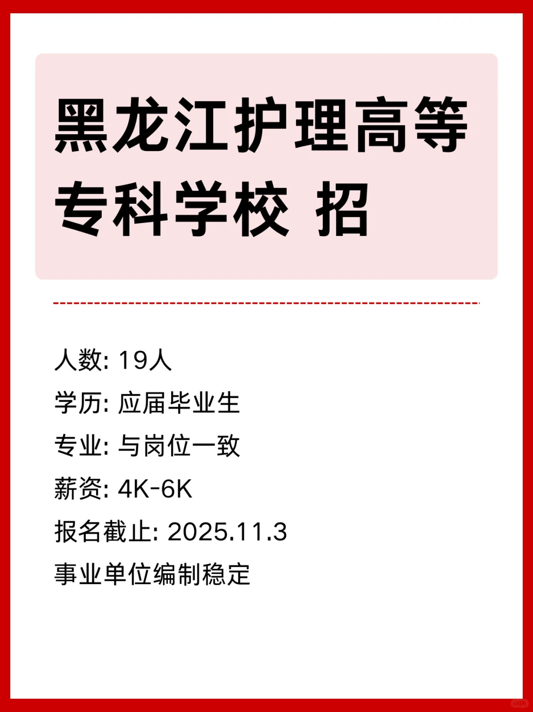 哈尔滨南岗事业单位招19人！应届生可报！