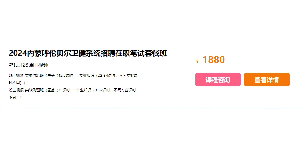 2024呼伦贝尔市人民医院招聘56人公告
