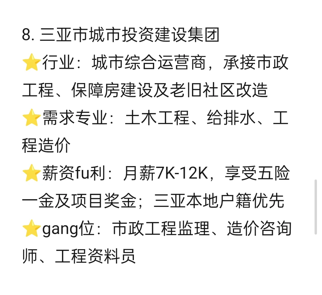 冷门但意外好进的央国企（三亚篇）