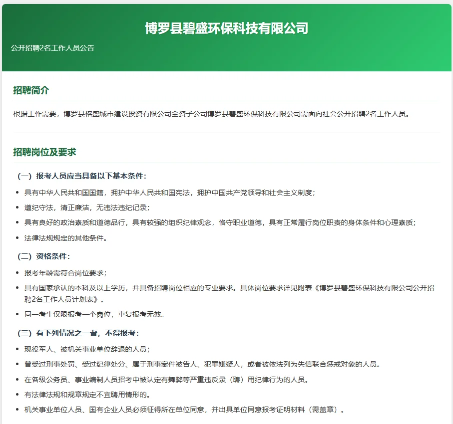 国企直招博罗县环保公司招聘