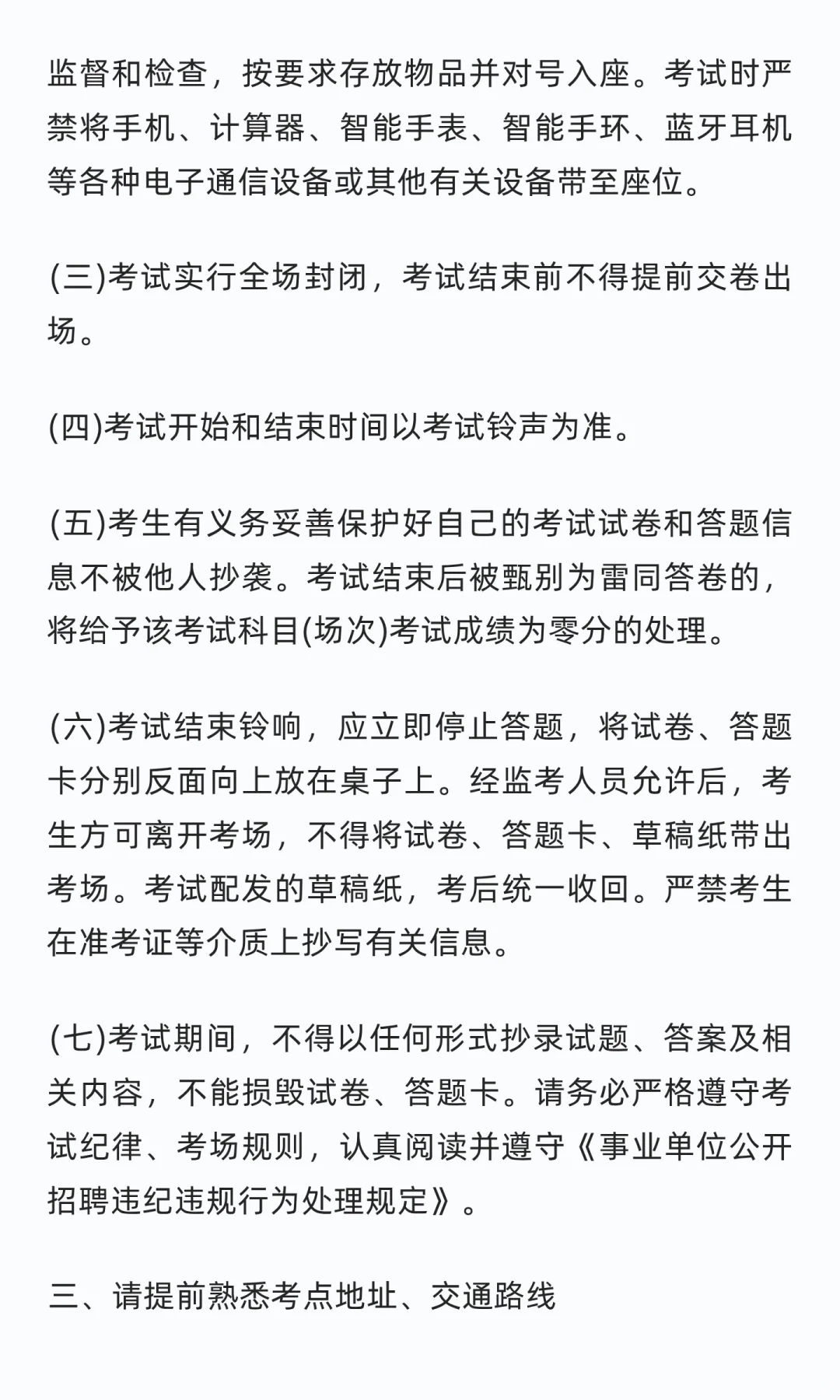 2026内蒙古事业单位招聘呼伦贝尔考区考点