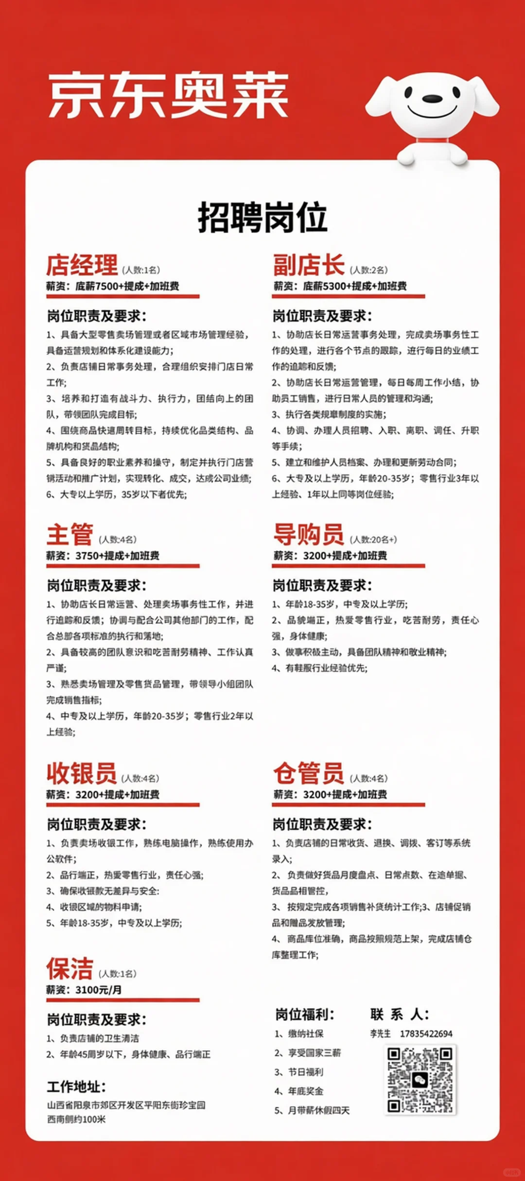 阳泉京东奥莱招聘｜寻找并肩作战的伙伴💼
