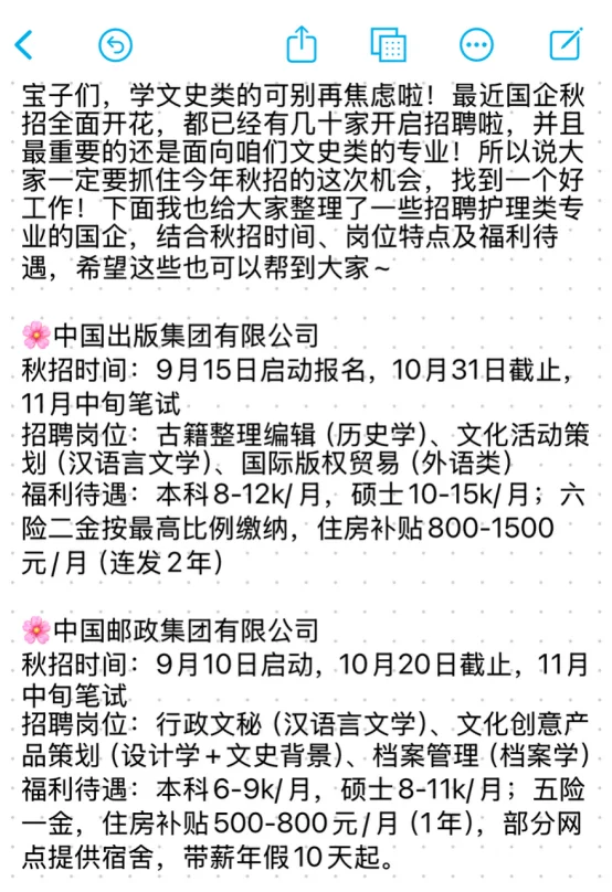 秋招一定要去试试的央国企——文史类