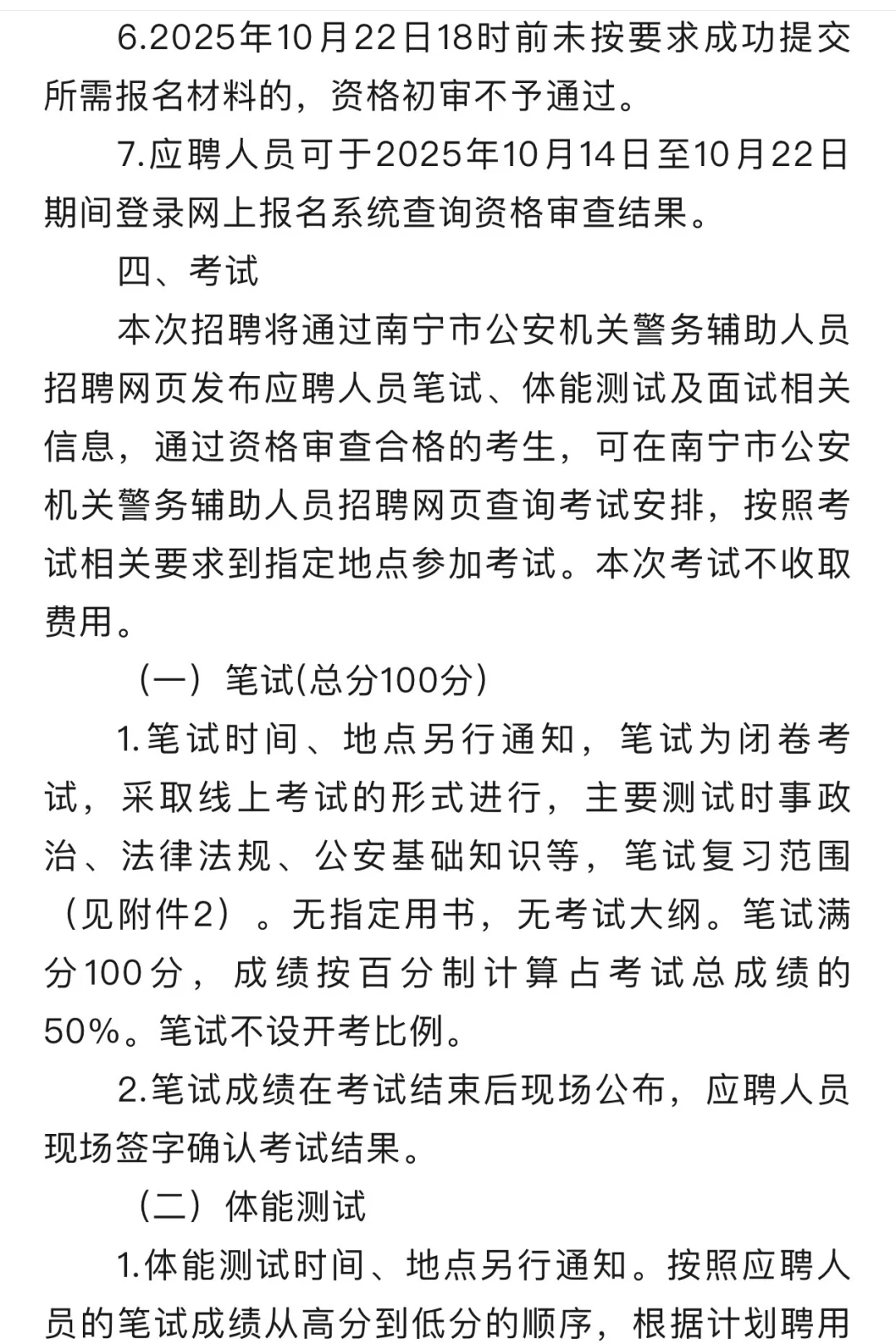 南宁市公安局广西招聘啦