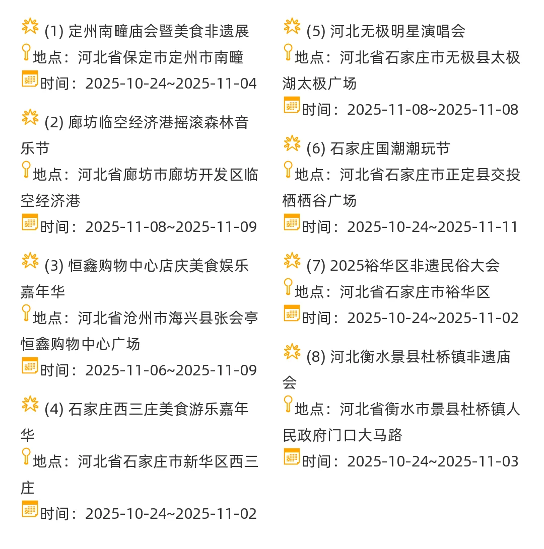 【河北省】2025年10-11月，集市摊主招募