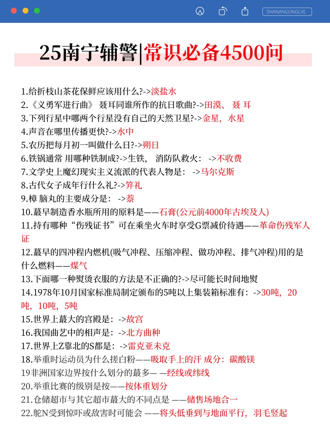 别裸考！25南宁辅警考试，无非这47页，快背