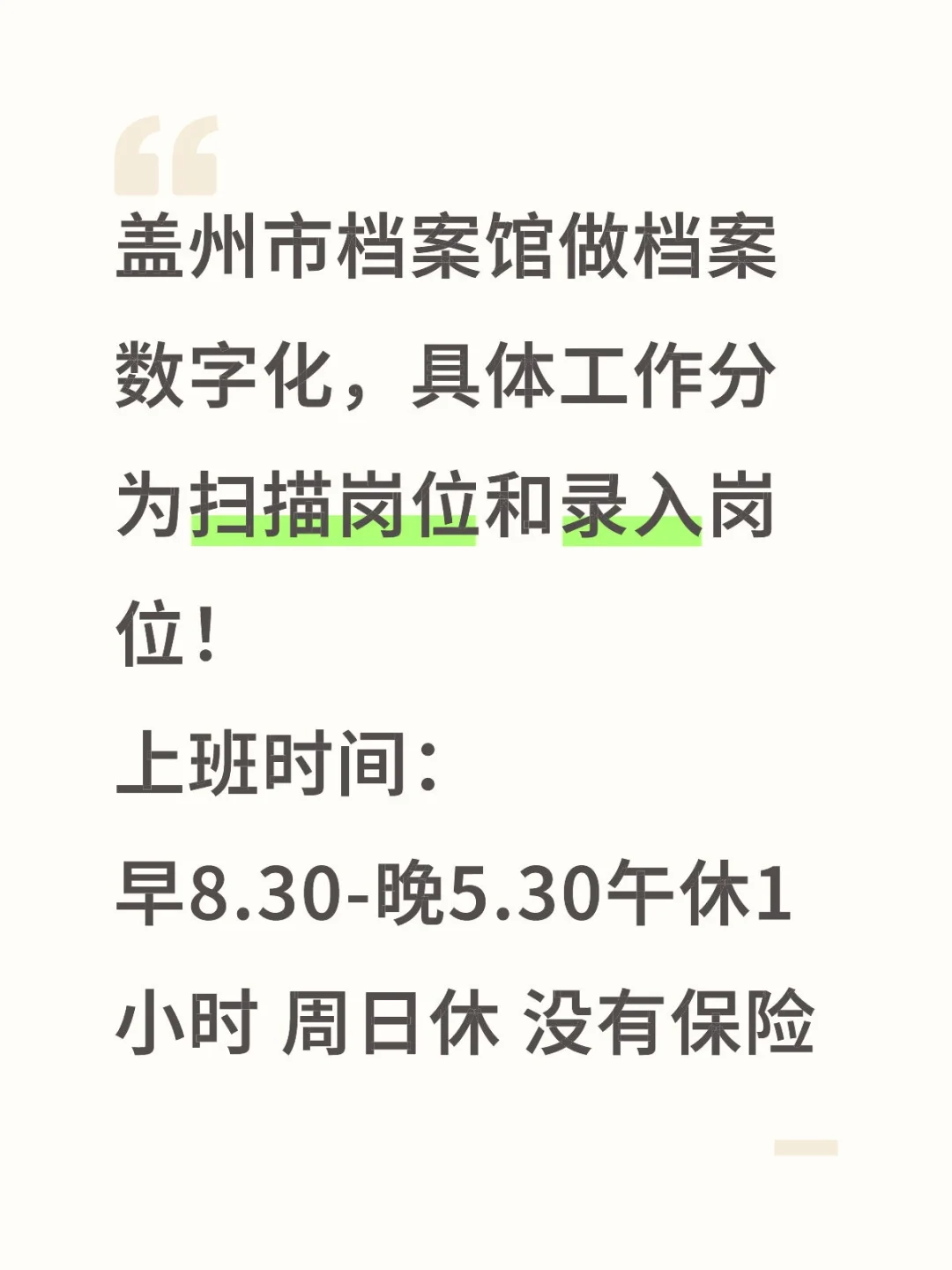 盖州想找工作的看过来！！！