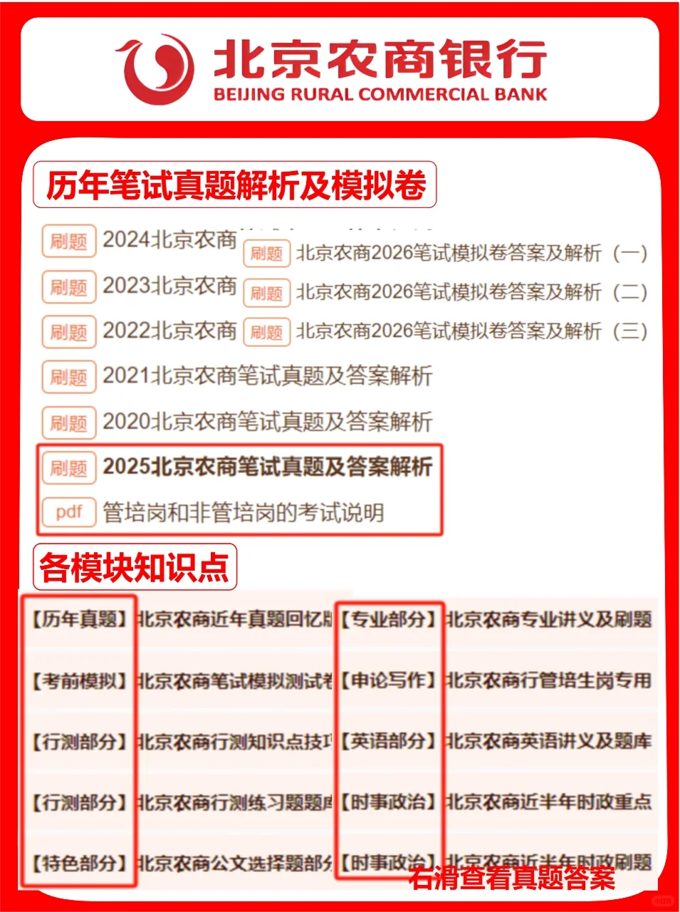 北京农商银行10月25日笔试考什么（附真题）