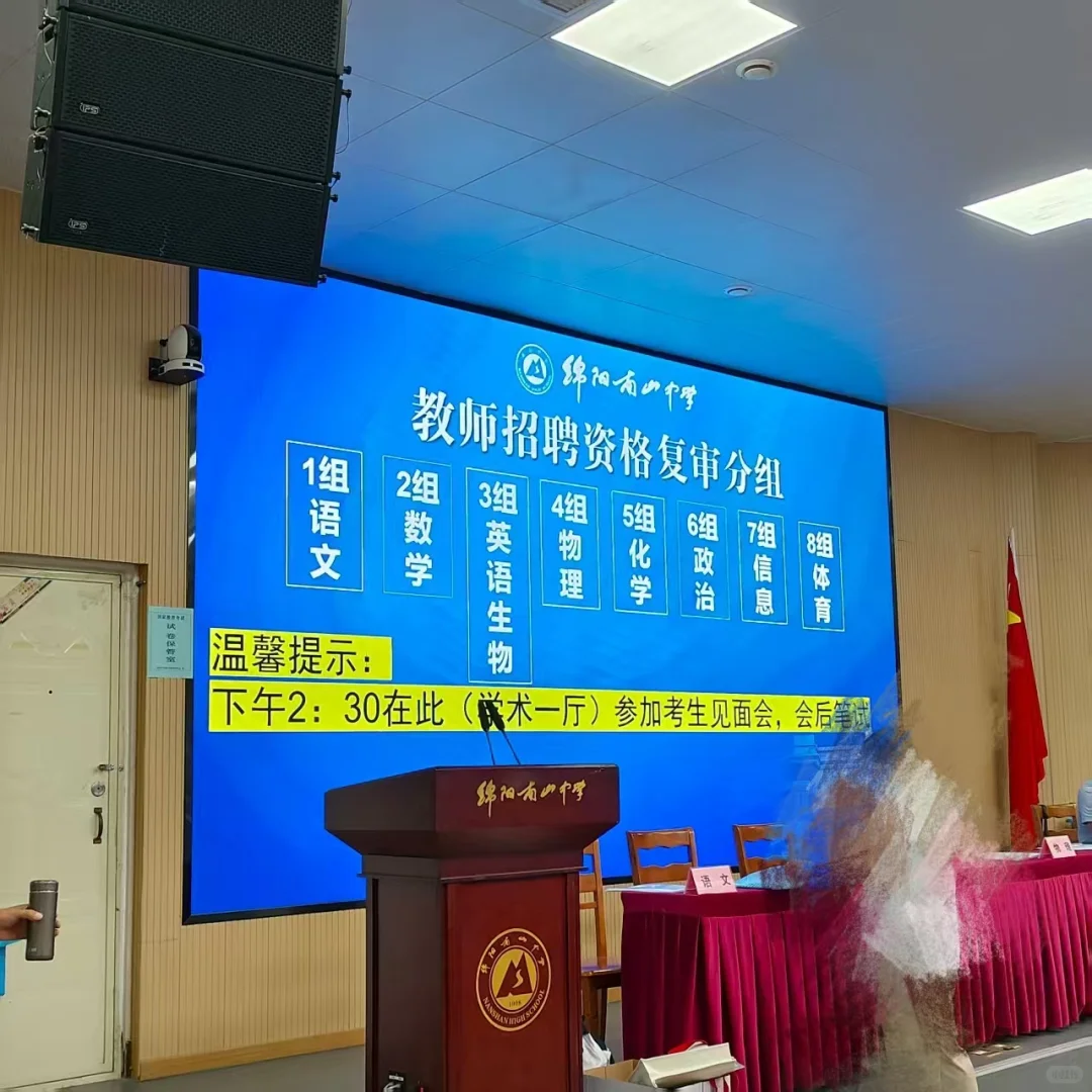 绵阳南山中学招聘分享