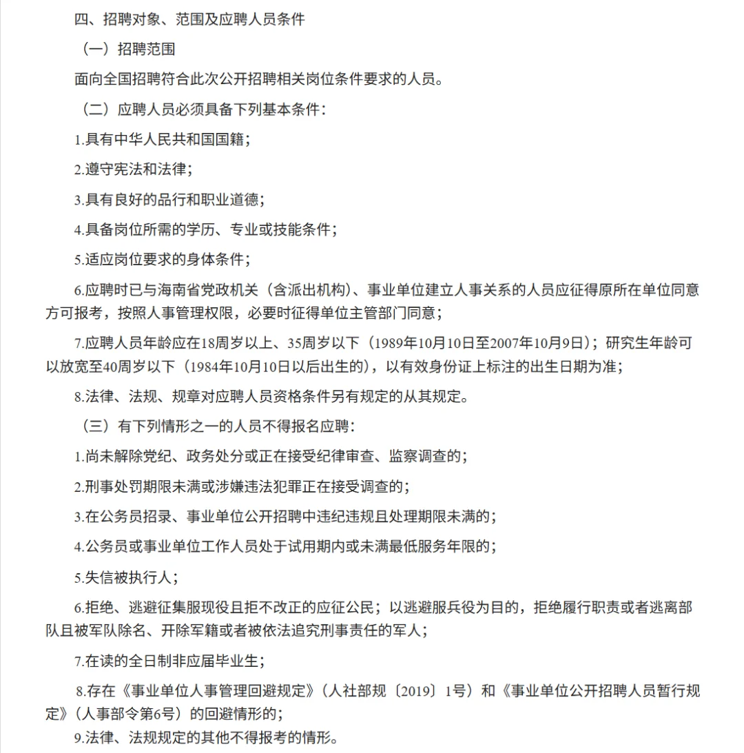23人！三亚市综合行政执法局公开招聘