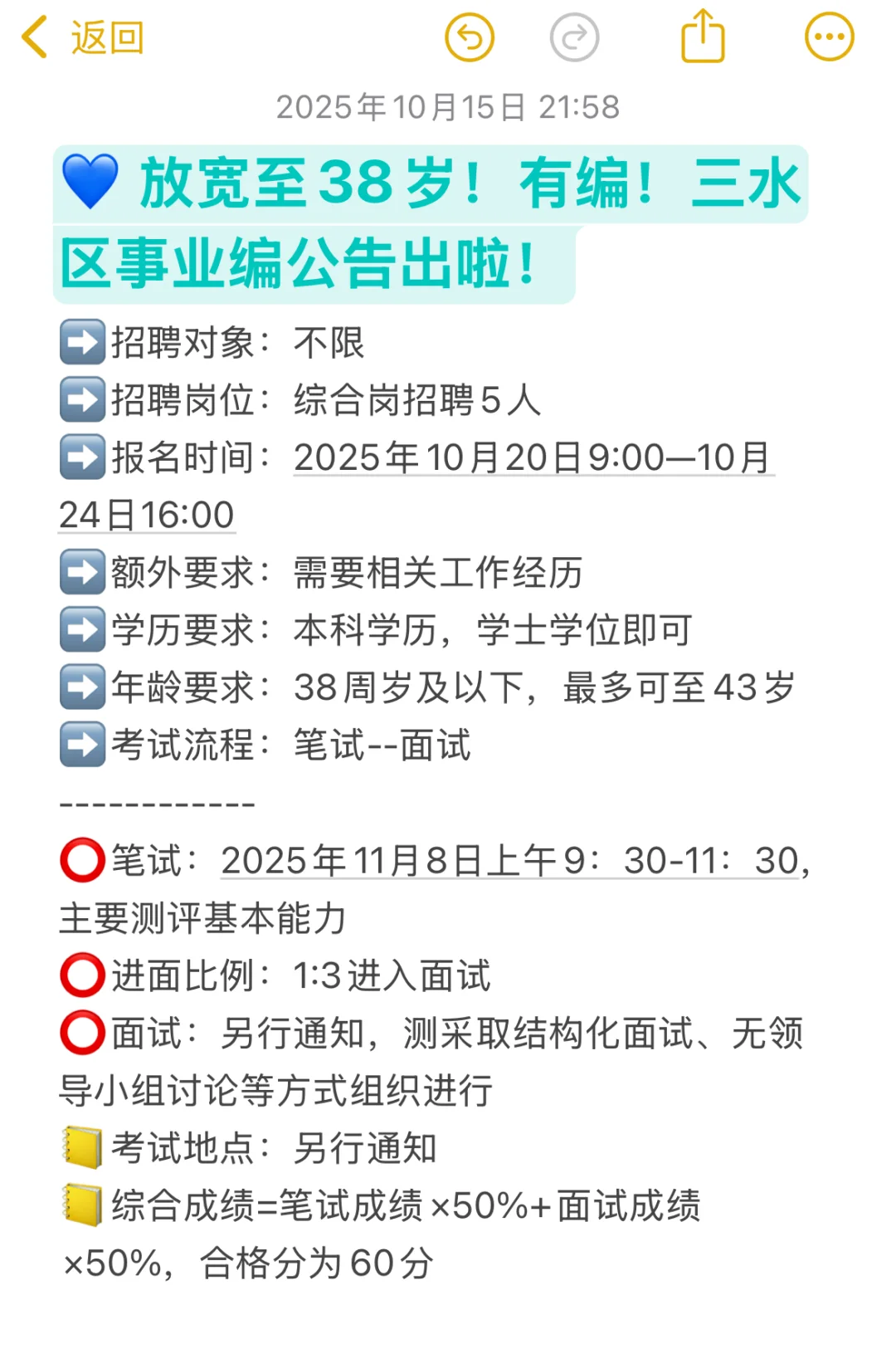 出公告啦！佛山三水区招聘事业编5人！