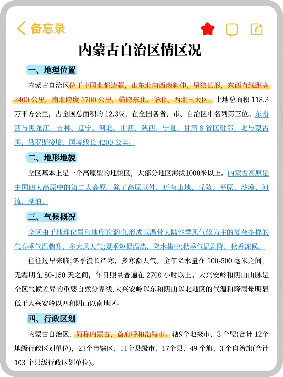 10.25内蒙古事业单位招聘其实很水的