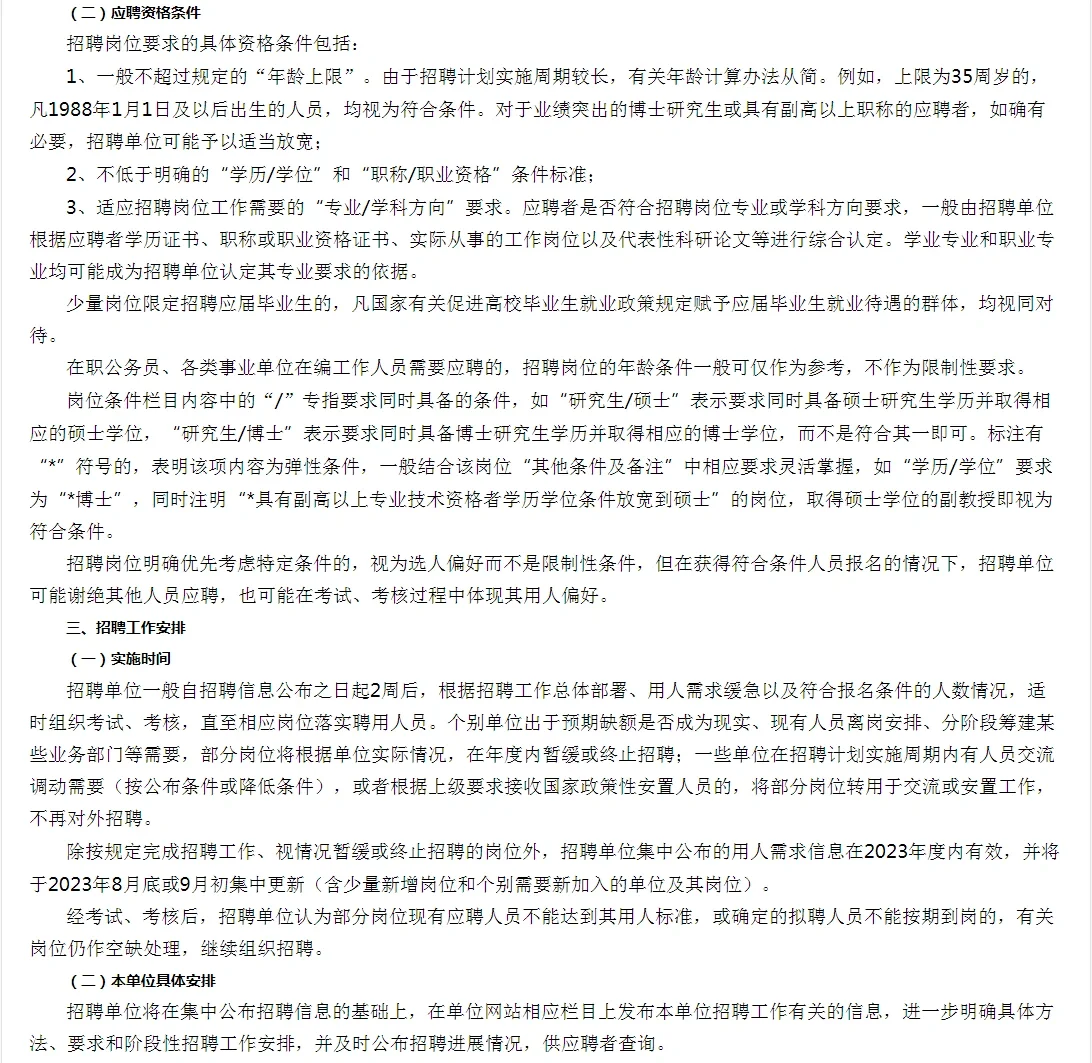 省属事业单位共招聘5971名工作人员‼️