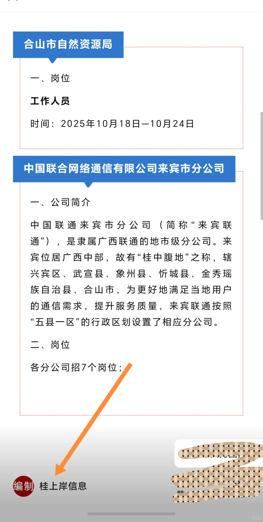 广西来宾国投集团、文化馆、来宾联通、残联