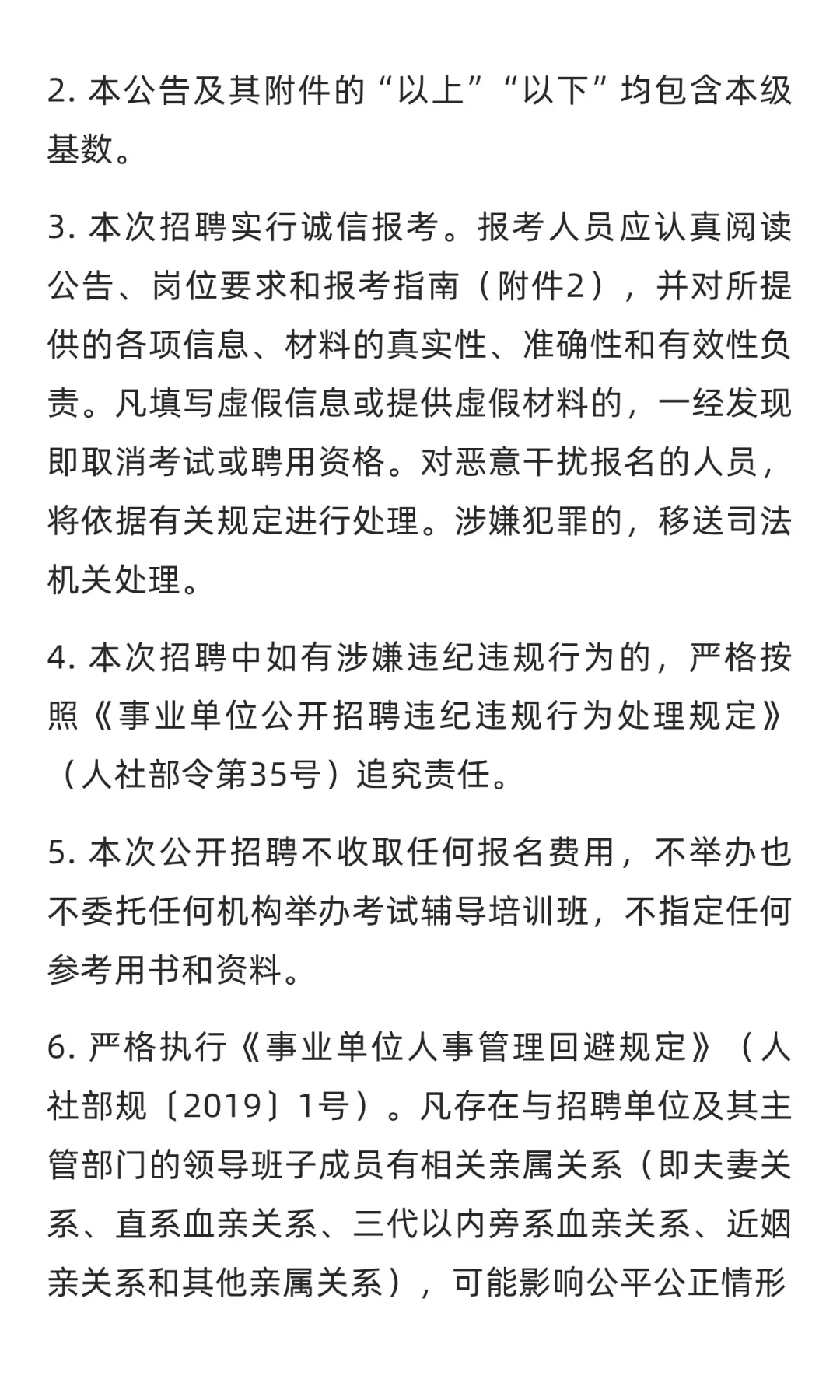 大亚湾2025年公开招聘事业单位人员公告