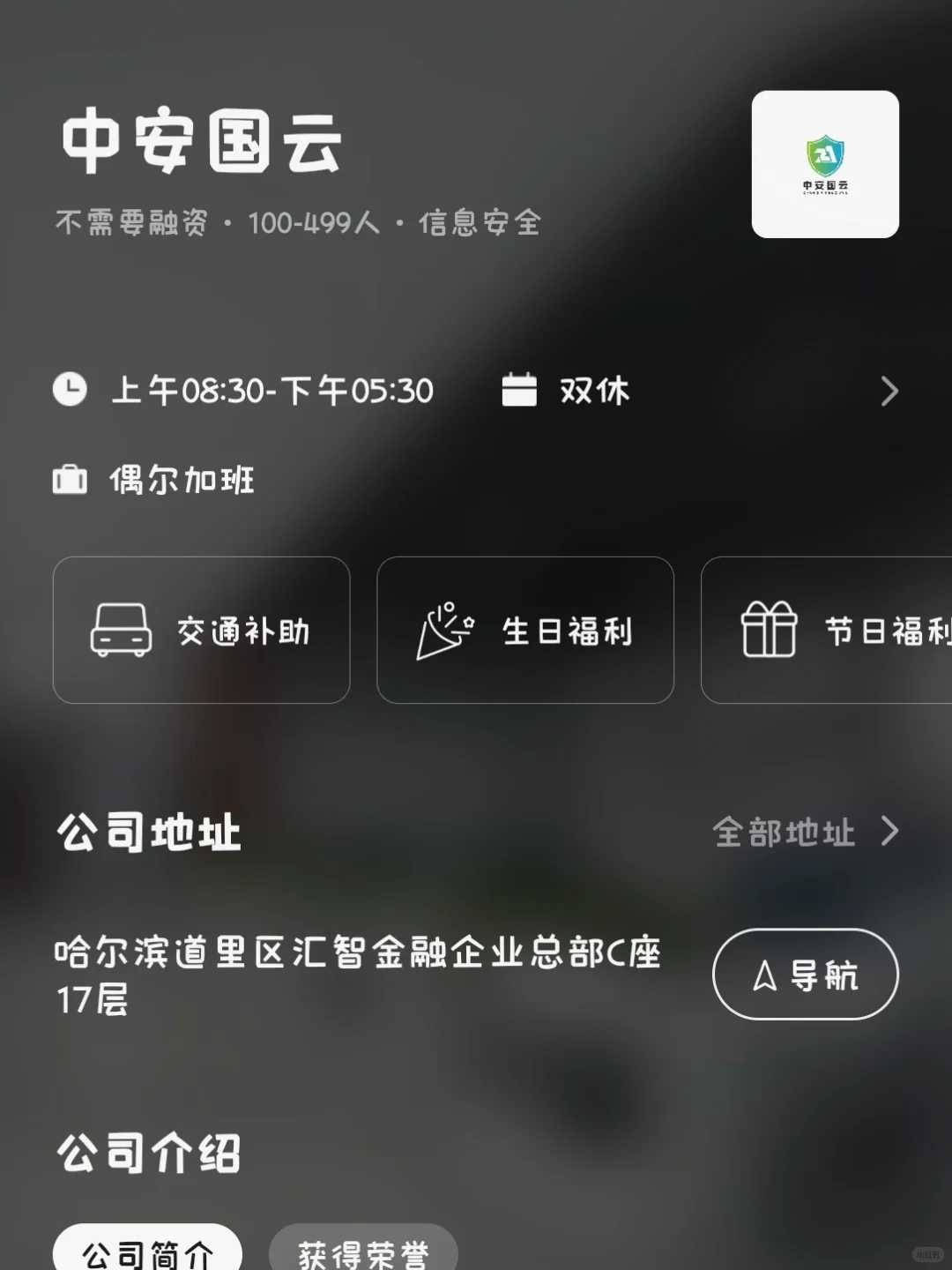 哈尔滨冷门双休小而美企业