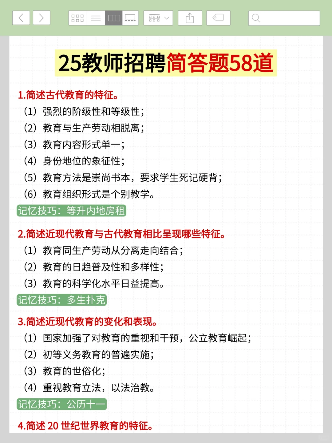 给大家普及一下7.27汕尾海丰教招上岸的强度