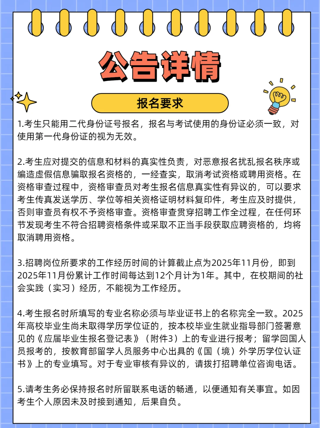 2025年通化二道江区事业单位招聘56人